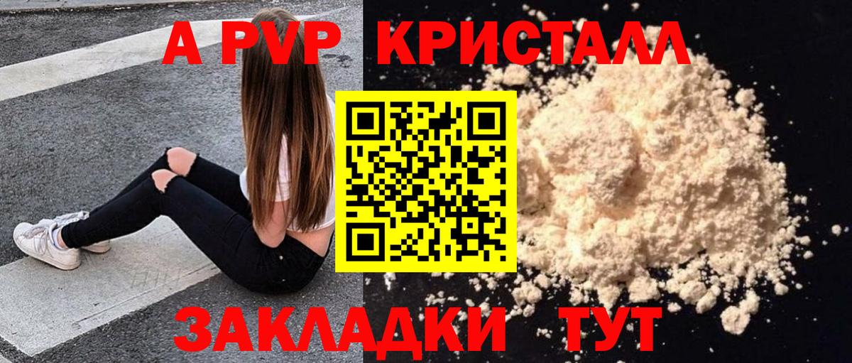 Волжский  Alpha-PVP кристаллы  A PVP СК  Вход с VPN 