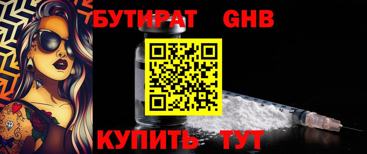 Бутират BDO Волжский