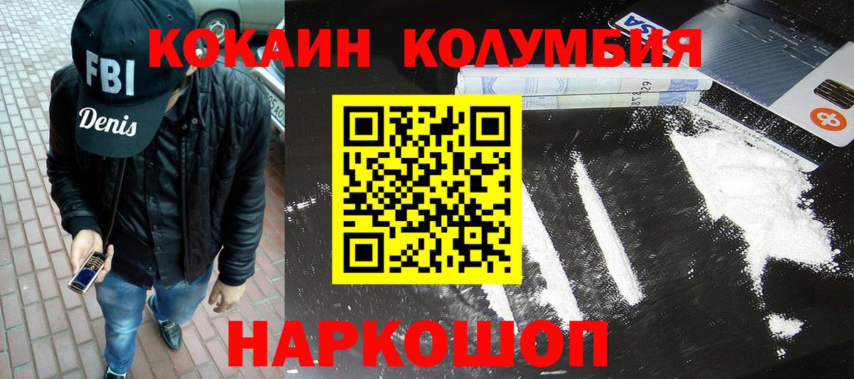 Кокаин Колумбийский  Cocaine  Волжский  Кокаин Колумбийский  Вход с VPN 