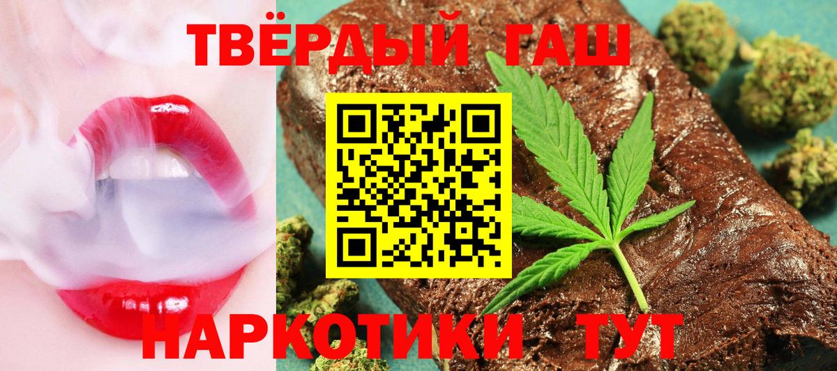 ГАШИШ Cannabis  ГАШ  Волжский  Вход с VPN  ГАШИШ убойный 