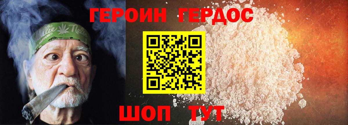 Героин белый Волжский