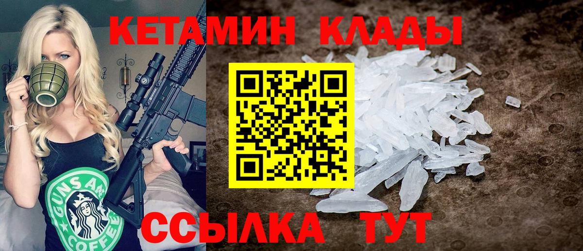 Кетамин ketamine Волжский