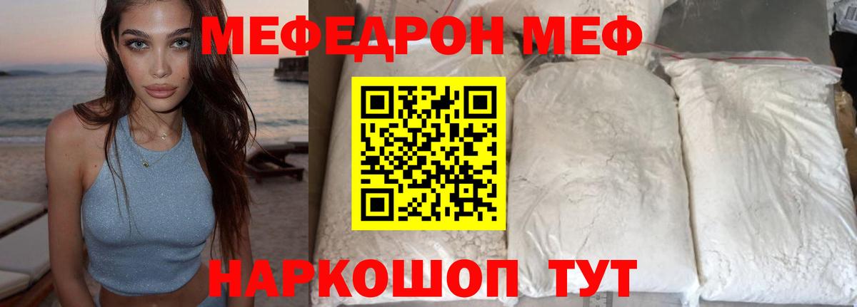 Мефедрон 4 MMC  МЯУ-МЯУ  Волжский  Вход с VPN  МЕФ VHQ 