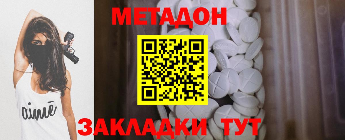 Метадон methadone  МЕТАДОН кристалл  Вход с VPN  Волжский 