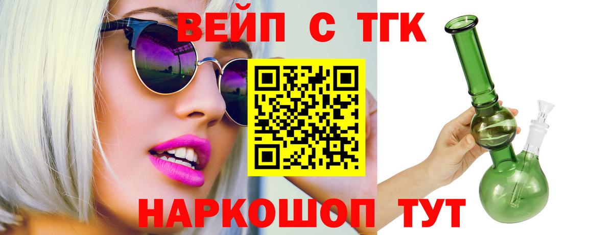 Дистиллят ТГК вейп Волжский